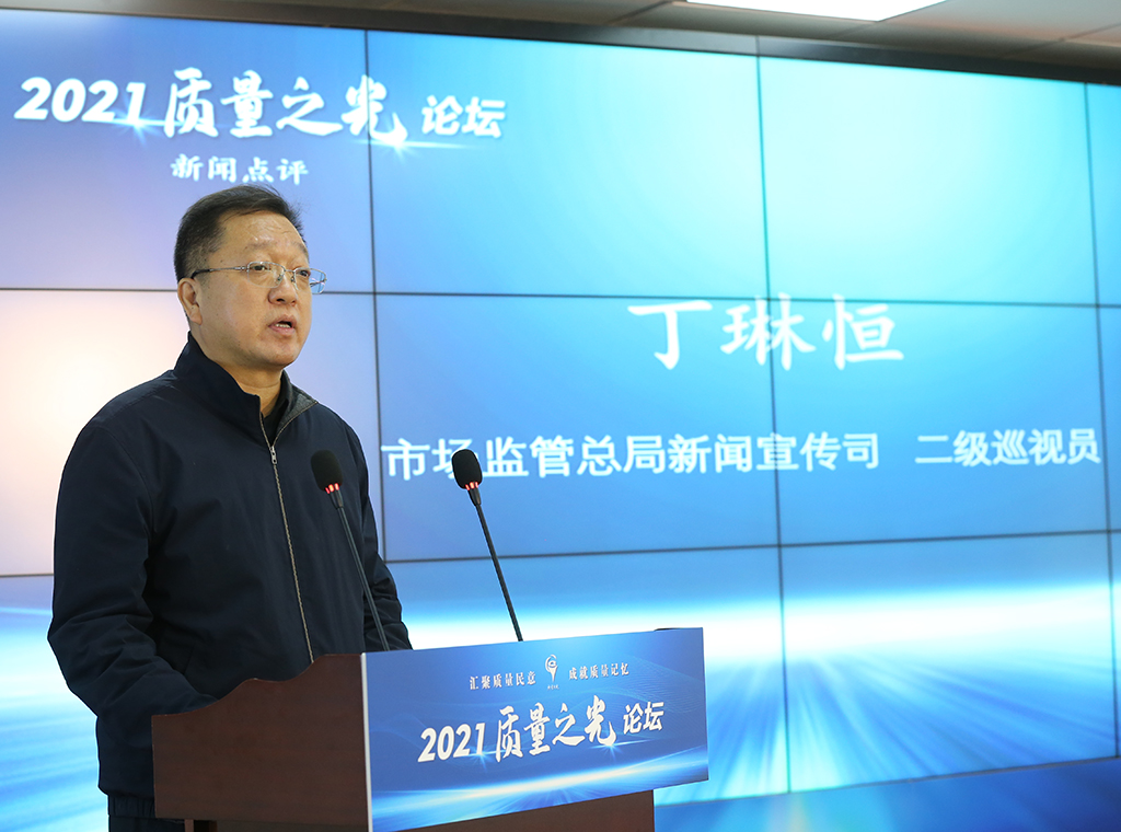 市場監(jiān)管總局新聞宣傳司二級巡視員  丁琳恒